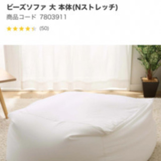 ニトリで購入した大型ビーズクッションの画像