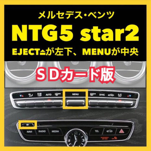 ★送料無料★NTG5star2用◆メルセデスベンツ◆純正ナビ更新地図ソフトSD版★分割払い24回まで対応★代引対応★(NTG5s2-4)