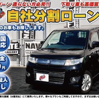 【自社ローン】ワゴンＲ スティングレー　検査２年付けてお渡し可能
