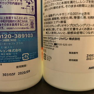 【未使用】訳あり☆コンタクト保存&洗浄液の画像