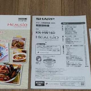 ヘルシオ ホットクック KN-HW16D-Rの画像