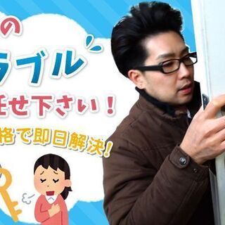 アパート・マンションの鍵交換（業務委託）5名募集