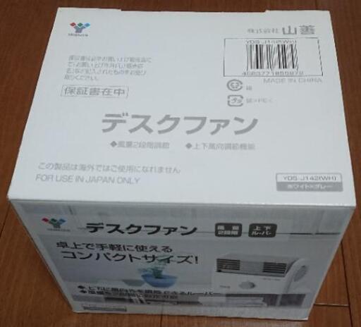 受付終了【新品☺️山善 デスクファン】