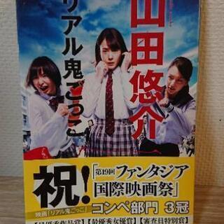 リアル鬼ごっこ