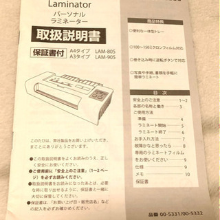【終了】オーム電機　ラミネーター　LAM-905 A3対応の画像