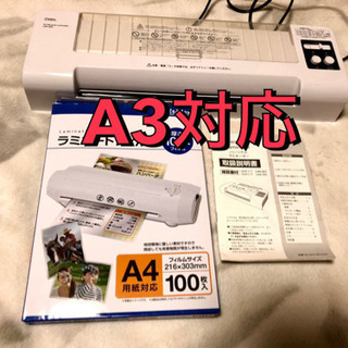 【終了】オーム電機　ラミネーター　LAM-905 A3対応