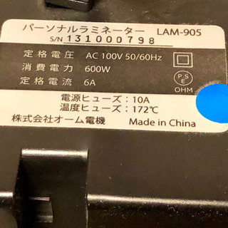 【終了】オーム電機　ラミネーター　LAM-905 A3対応の画像