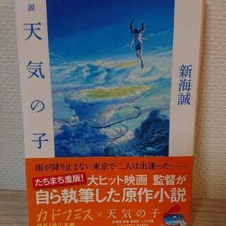 小説 天気の子