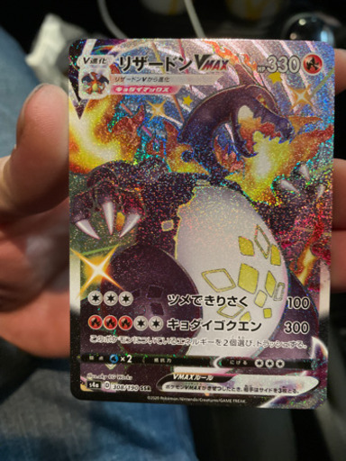 リザードン　SSR