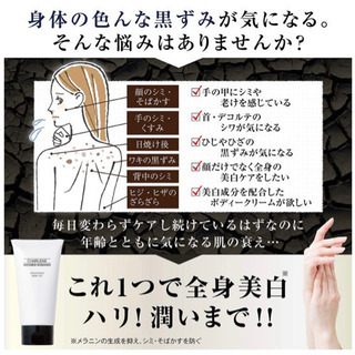 【決まりました】薬用美白ボディクリームの画像