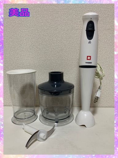 お相手決まりました　美品　TWINBIRD チョッパー付　ハンディブレンダー