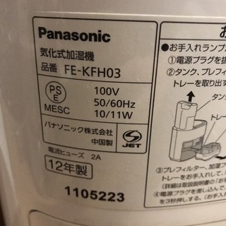Panasonic【気化式加湿機 FE-KFH03 の画像