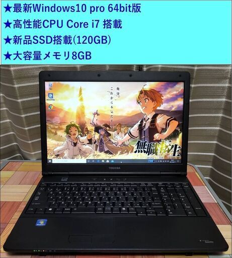 ★ご成約★【高性能CPU Core i7搭載PC】Windows10 pro 大容量メモリ8GB/高速SSD120GB搭載