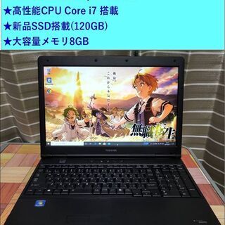 ★ご成約★【高性能CPU Core i7搭載PC】Windows10 pro 大容量メモリ8GB/高速SSD120GB搭載