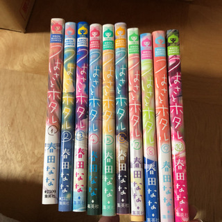 つばさとホタル 1〜10巻