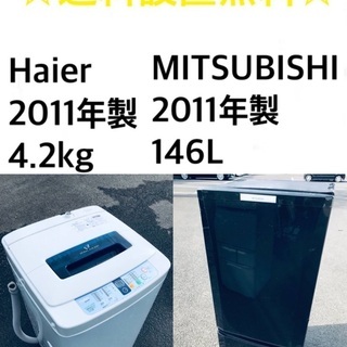 送料・設置無料✨★限定販売新生活応援家電セット◼️冷蔵庫・洗濯機 2点セット✨