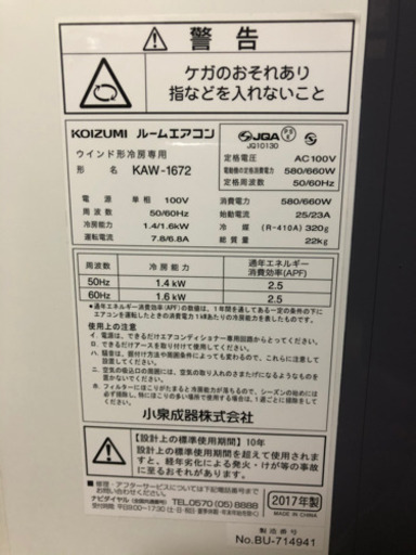 お取引決定しました。ウィンドウエアコン　窓用エアコン