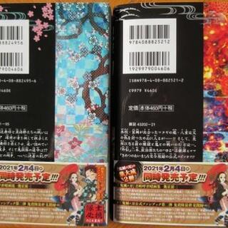 初版！新品！２冊セット
①鬼滅の刃23巻【完結】
②鬼滅の刃外伝の画像
