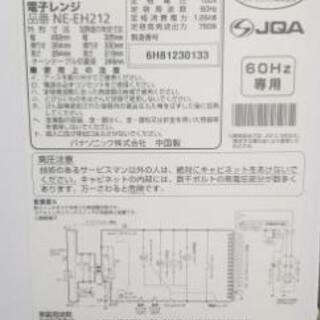 【電子レンジ】パナソニック NE-EH212(2月末までの出品です！)の画像