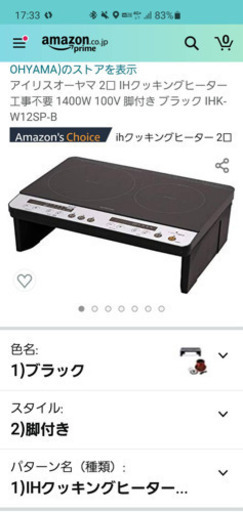 【決まりました】アイリスオーヤマ 2口 IHクッキングヒーター 工事不要 1400W 100V 脚付き ブラック IHK-W12SP-B