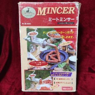 ミートミンサー　ひき肉、ソーセージ作りなど