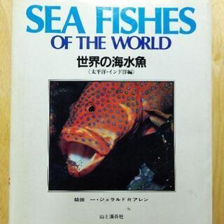 海水魚図鑑セットの画像