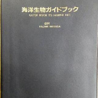 海水魚図鑑セットの画像