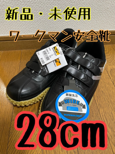 安全靴　ワークマン