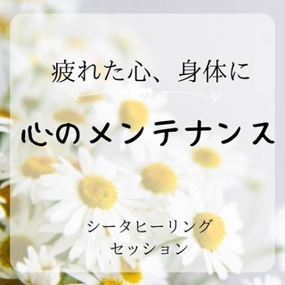 心に愛とハーモニーを❤︎ヒーリングセッション