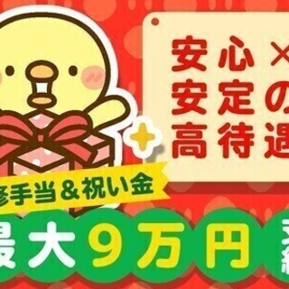 未経験大歓迎♪+*安定的に高収入を稼げる★好待遇用意！週払いも◎...