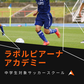 ラボルピアーナアカデミー の画像