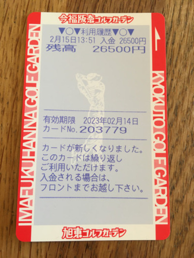 旭東ゴルフガーデン　今福阪奈ゴルフガーデン　ゴルフチケット