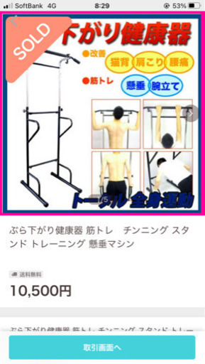 新品未使用　ぶら下がり健康器　チンニング　懸垂　ダイエット