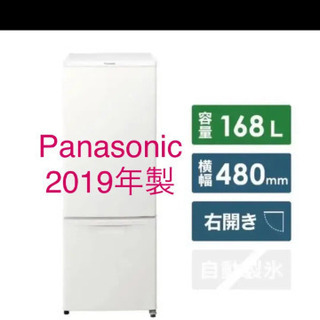 パナソニック　冷蔵庫　2019年製　説明書あり