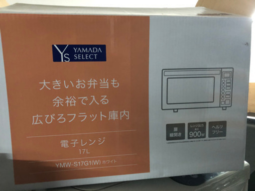 電子レンジ　美品　動作確認済み　ヤマダ電機