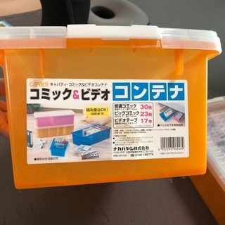 コミックコンテナ　オレンジ4こ