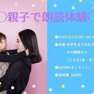 2/20【オンライン】親子で朗読体験！！