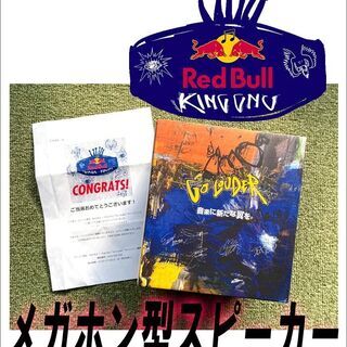 未開封 抽プレ★ King Gnu × RedBull / メガホン型スピーカー 非売品 ■ キングヌー レッドブル Go Louder 賞 当選品 Bluetooth