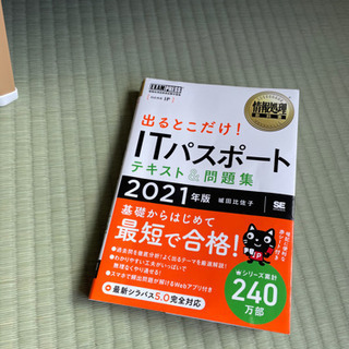 itパスポートの参考書　(三日間読めば合格)