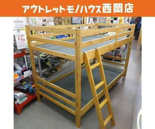 2段ベッド ロータイプ 高さ136㎝ ライトブラウン ニトリ ドール 床板 上下分割可能　西岡店