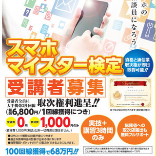 スマホマイスター™️検定講習会