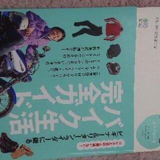 値下げ可能 ライダーになるための本