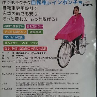 自転車用レインポンチョ（黄色）の画像