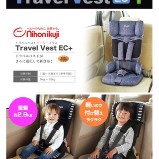 日本育児のトラベルベストecプラス、トラベルベストECfixを探...