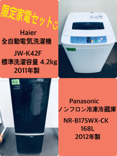 限界価格挑戦★★家電2点セット♪♪冷蔵庫/洗濯機 ★★