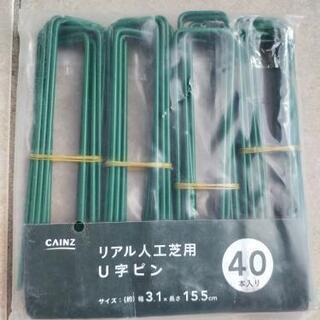 未開封　人工芝U字ピン、人工芝用両面テープ