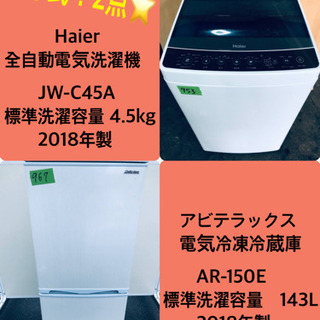 ✨2018年製✨ 家電セット★冷蔵庫/洗濯機✨