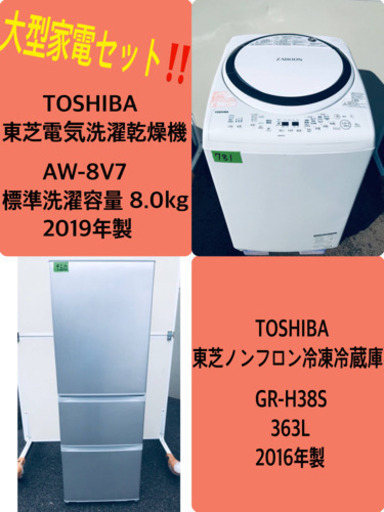 ‼️363L‼️送料設置無料♬家電セット！大型冷蔵庫/洗濯機★