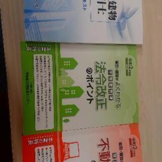 宅建業法、税制改正の本の画像