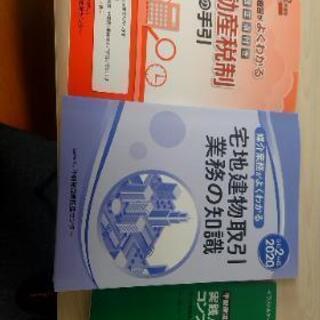 宅建業法、税制改正の本